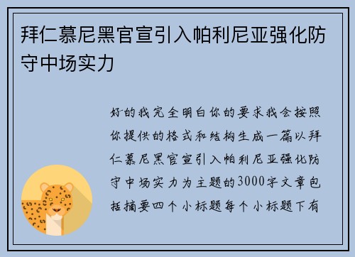 拜仁慕尼黑官宣引入帕利尼亚强化防守中场实力