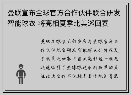 曼联宣布全球官方合作伙伴联合研发智能球衣 将亮相夏季北美巡回赛
