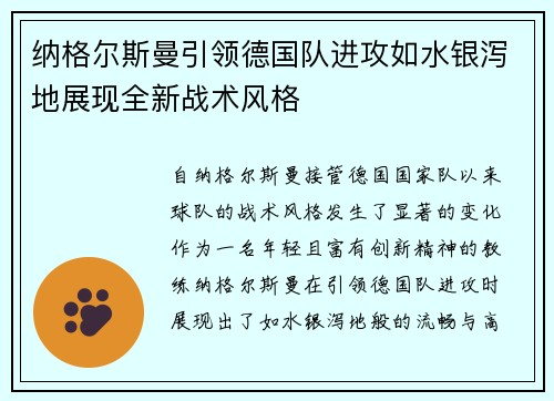 纳格尔斯曼引领德国队进攻如水银泻地展现全新战术风格